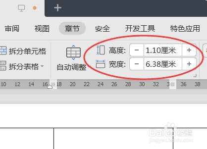 wps表格怎么调整行高和列宽