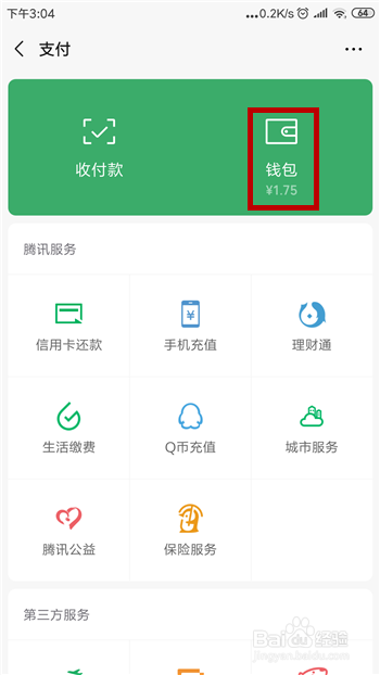 微信转账记录删除了怎么查询