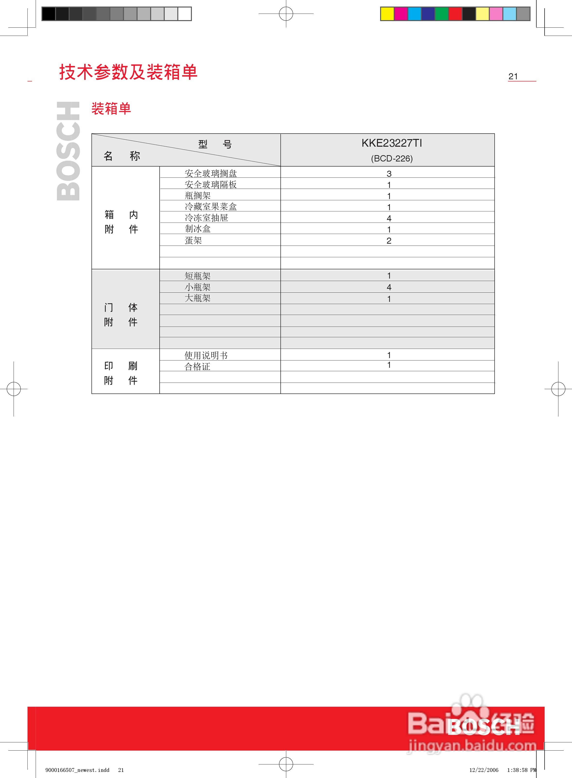 blomberg冰箱428说明书图片