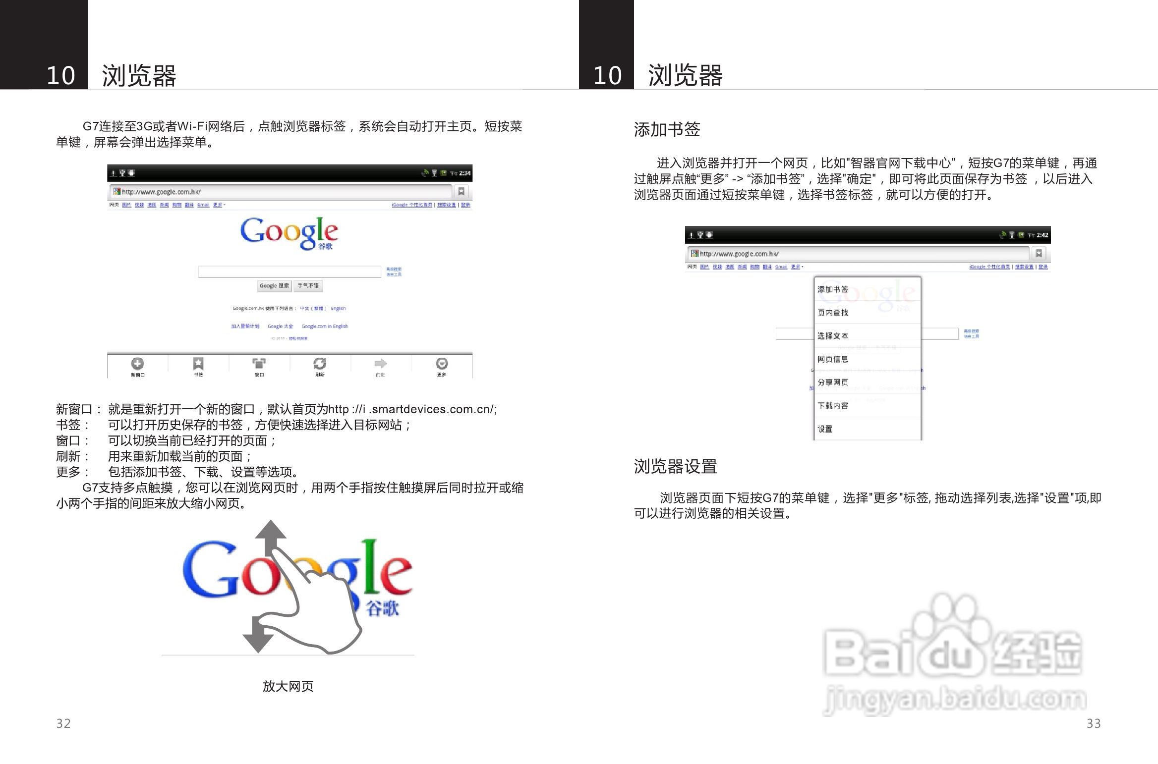 SmartQ智器 G7掌上无线说明书:[2]
