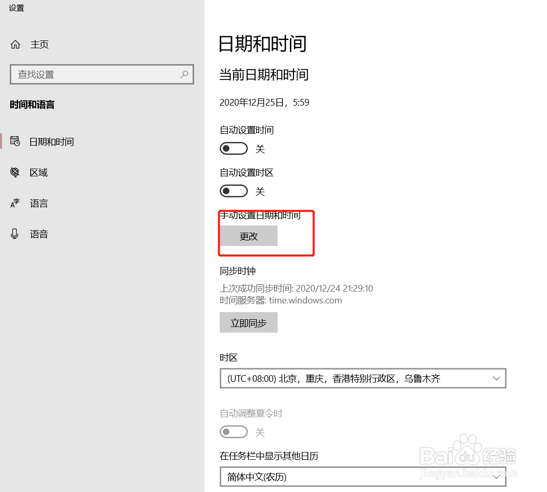 win10系统如何手动设置电脑时间