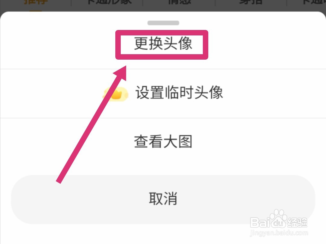 微博如何更换头像
