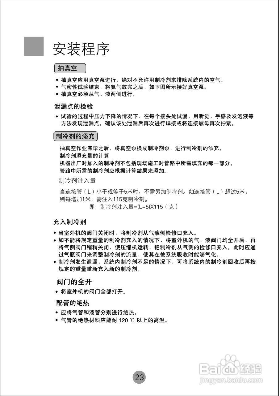 海尔KF(R)-250LW/A空调使用说明书:[3]