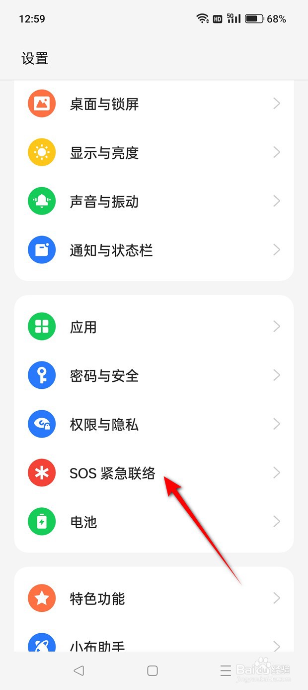 一加Ace 2V怎么设置是否使用紧急信息位置服务