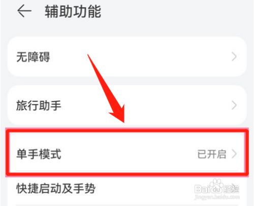 华为p50如何关闭单手模式