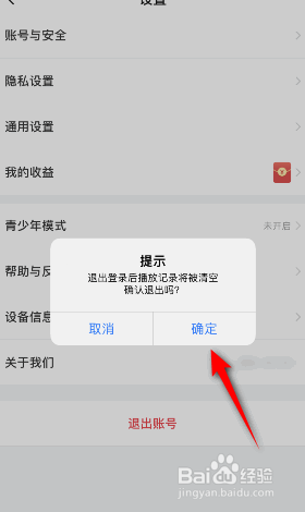 搜狐视频怎么退出账号