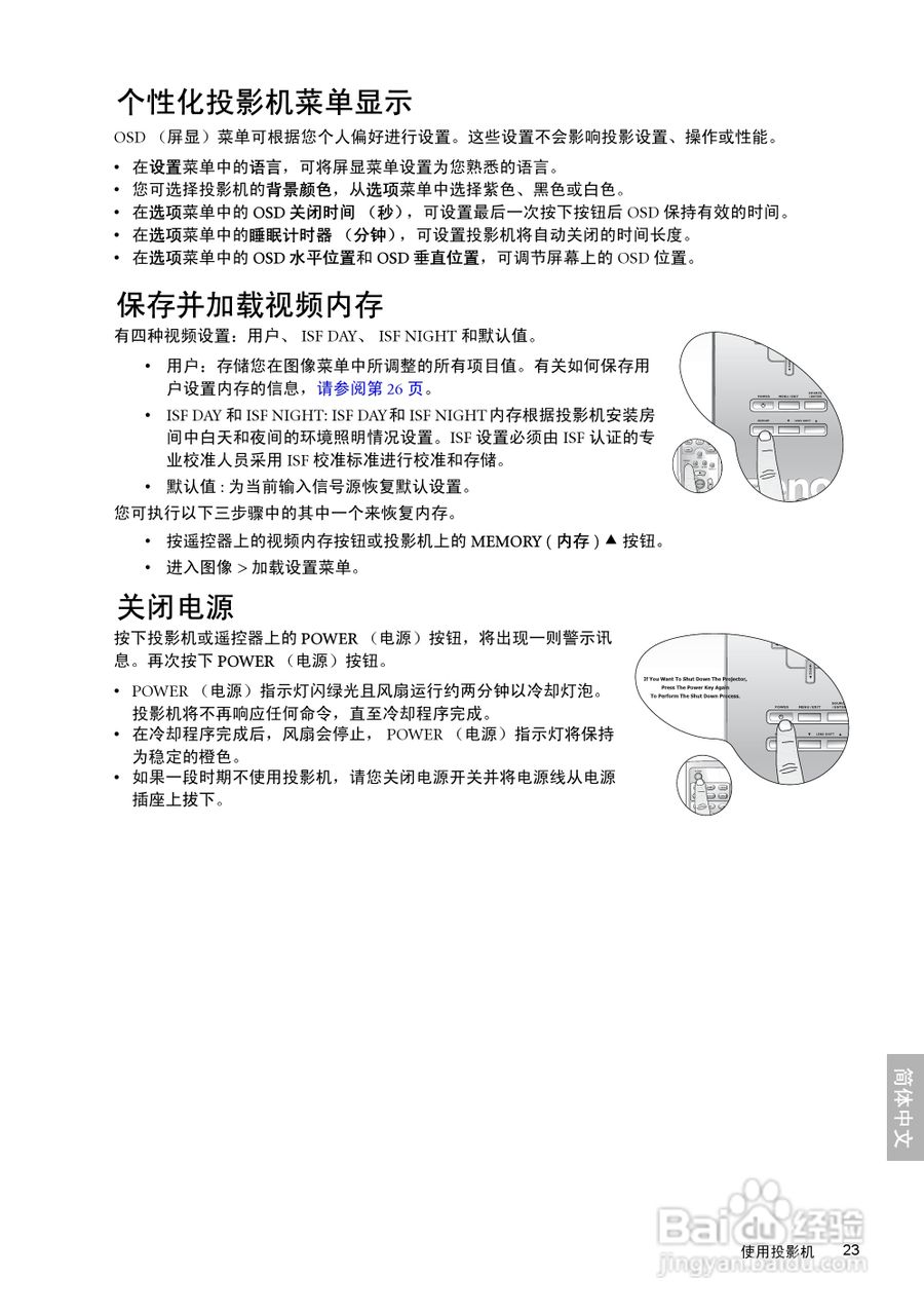 明基W10000投影机使用说明书:[3]