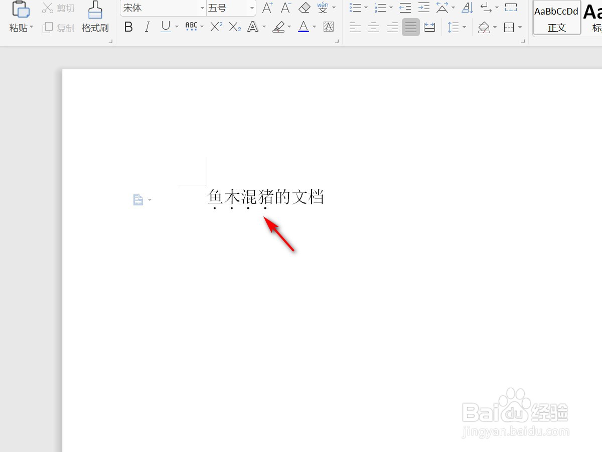 WPS文字如何添加着重号