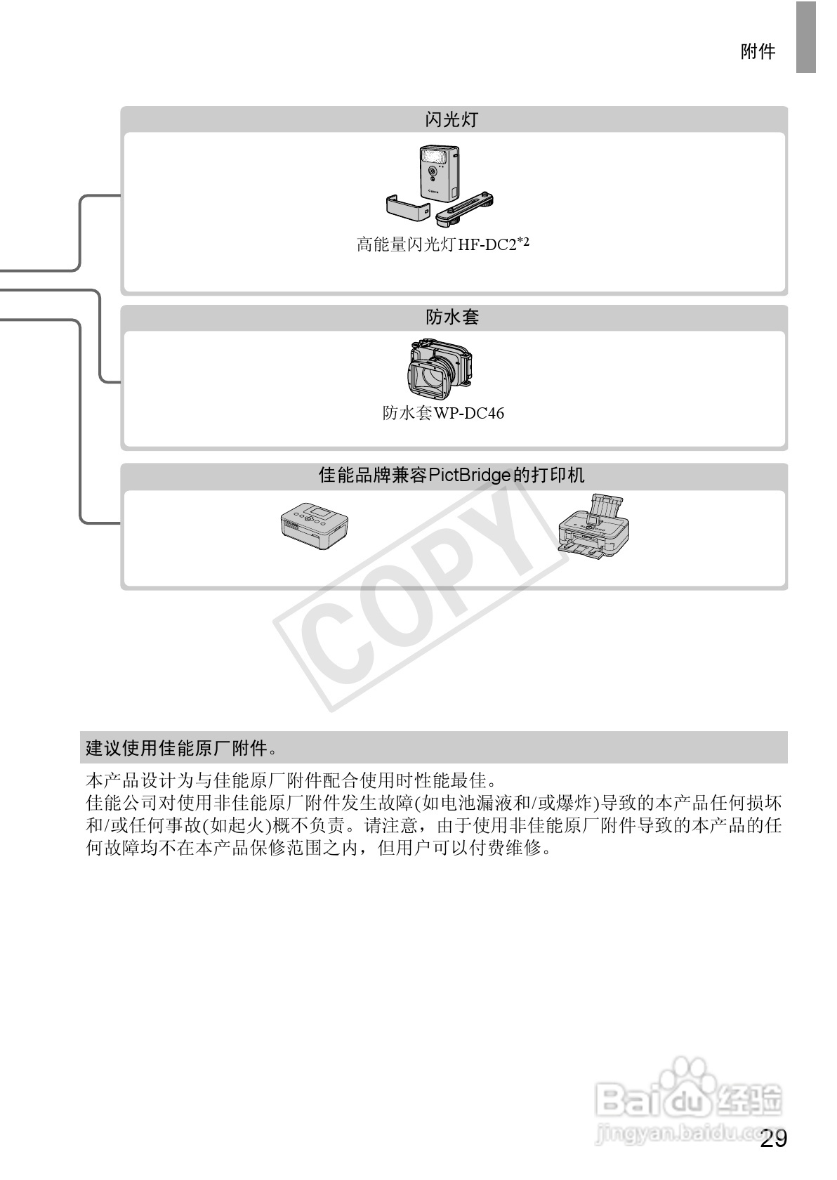 佳能 Powershot SX240HS数码相机入门指南:[3]