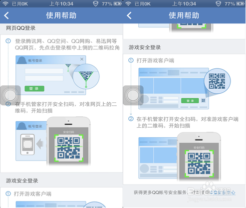 如何登陆QQ才能避免被盗号