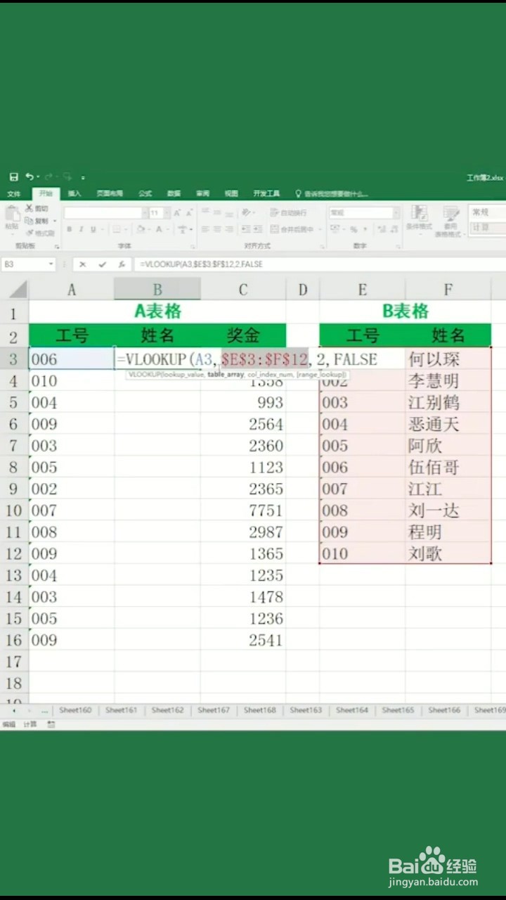如何使用VLOOKUP函数？