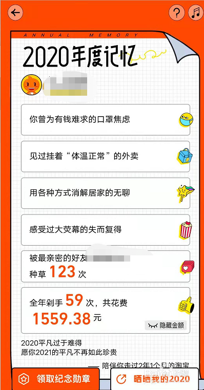 如何查看2020年淘宝账单