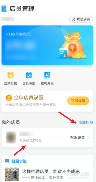 支付宝怎么添加店员