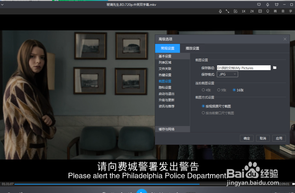 怎么给暴风影音设置截图图片的格式