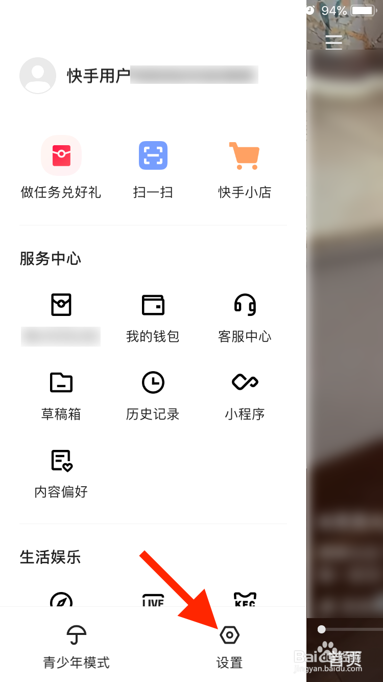 快手极速版如何自定义快手号？