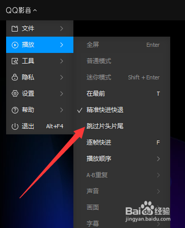 QQ影音如何跨过片头片尾播放影音文件？