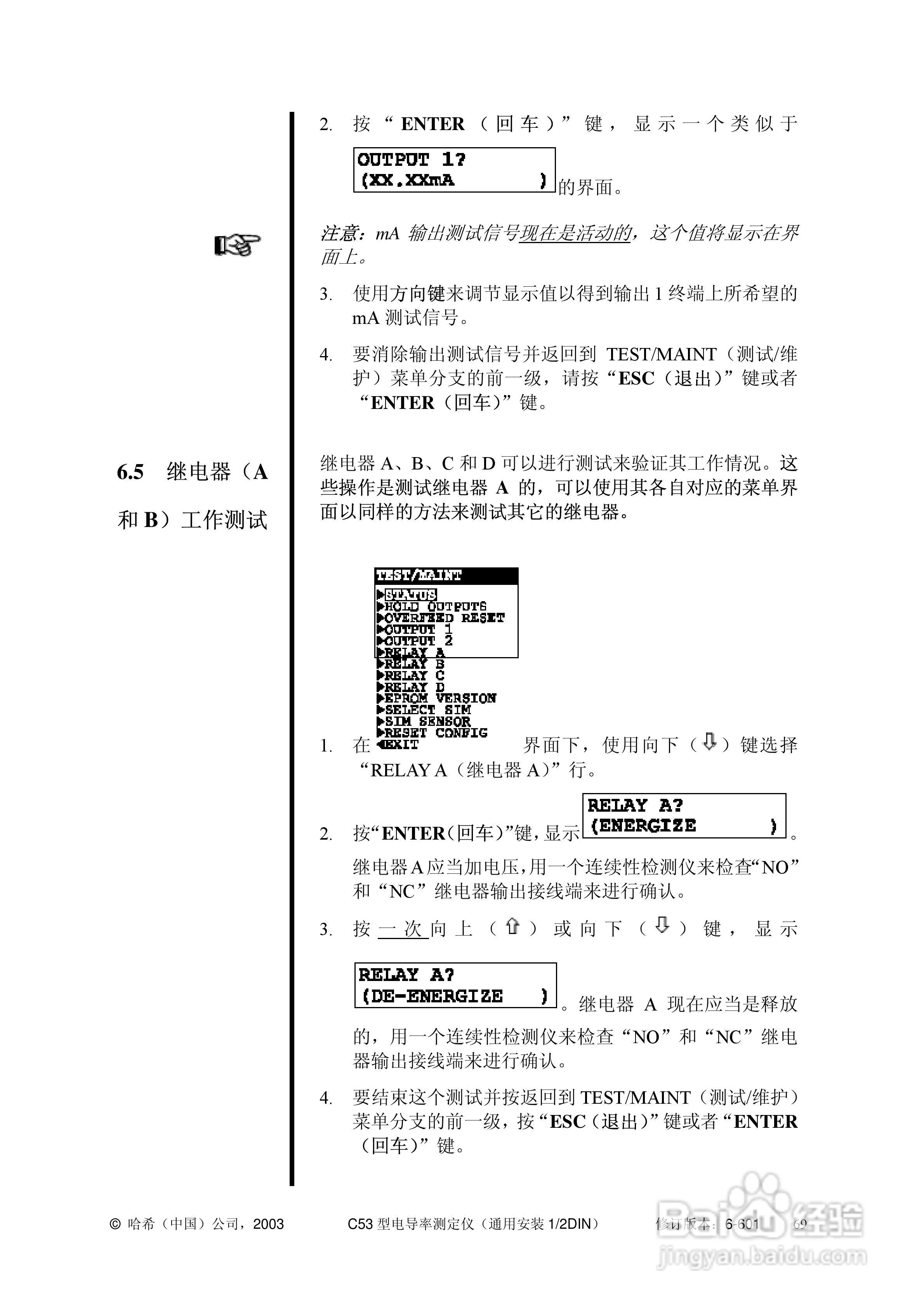 HACH C53型电导率测定仪操作手册:[9]