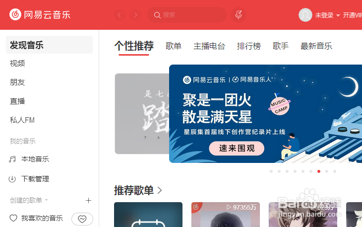 网易云音乐怎么关闭开启音乐淡入淡出