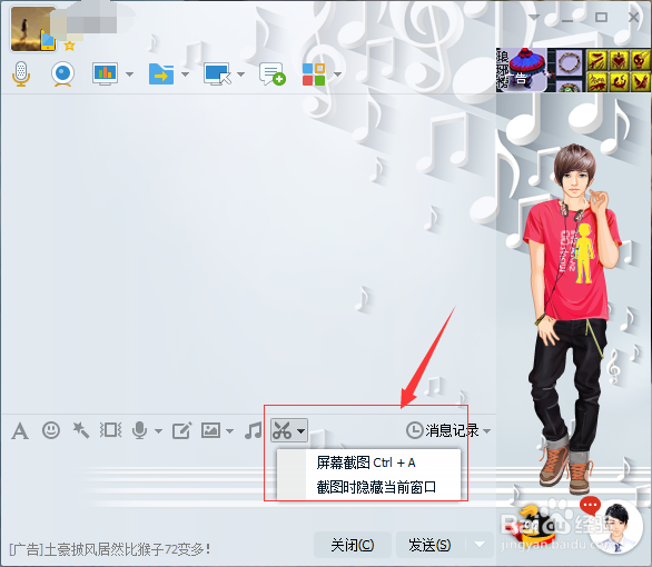 如何用电脑QQ截图