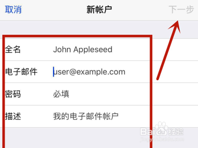 如何在苹果手机自带的邮箱里添加QQ邮箱