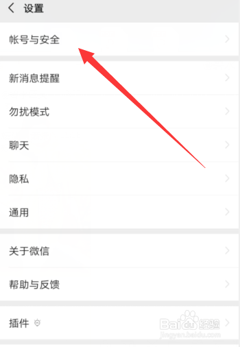手机微信怎样修改微信账号？