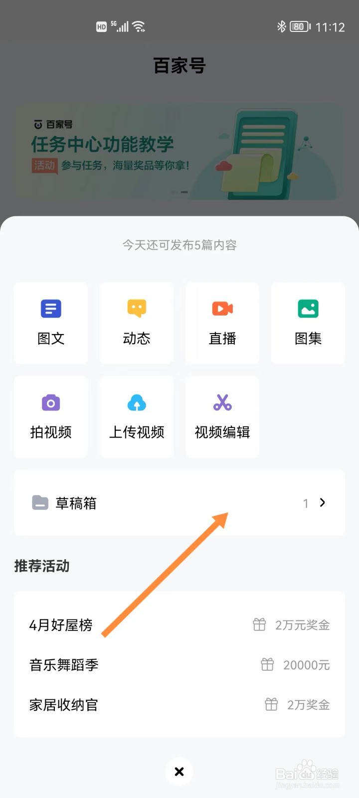 手机百家号如何进入草稿编辑