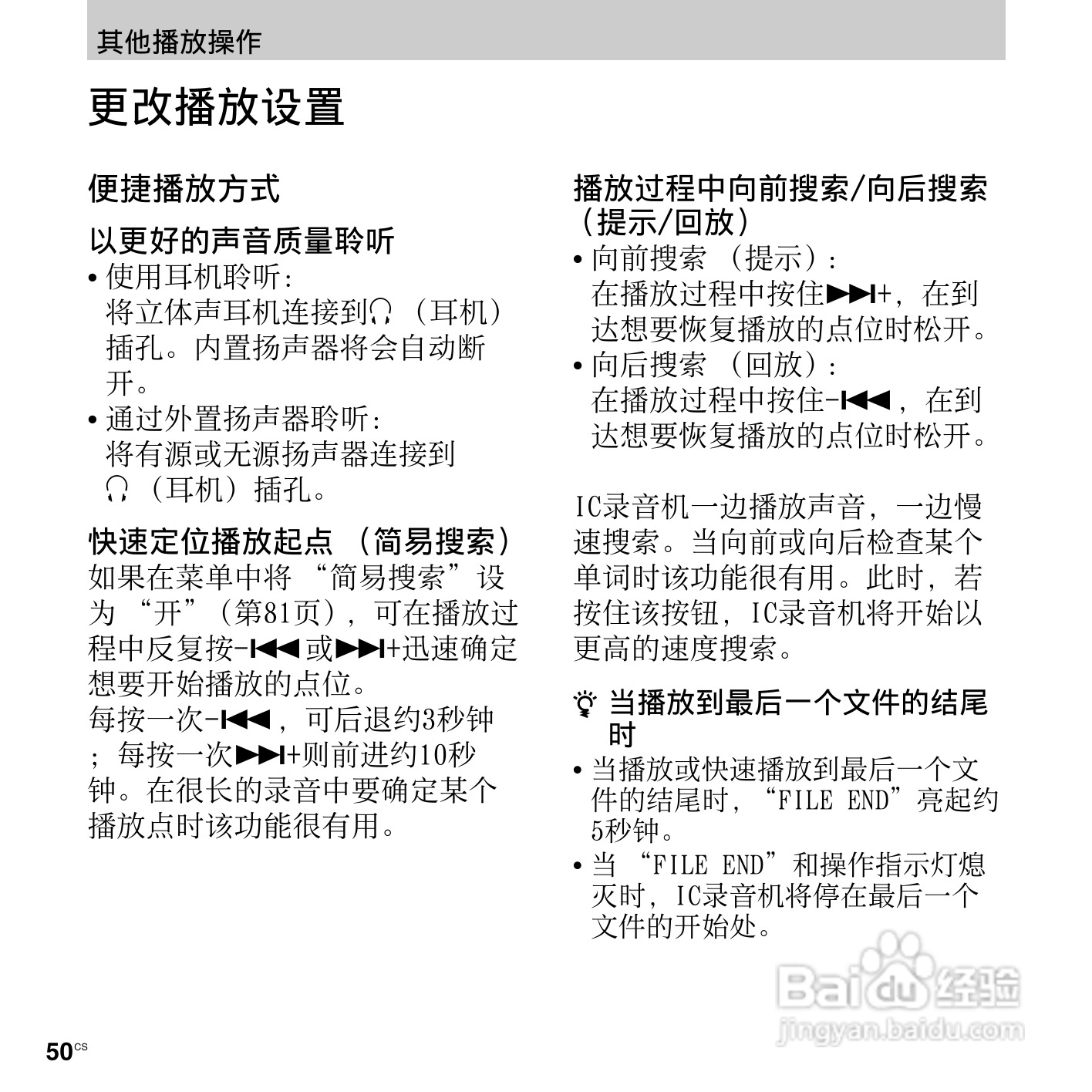 索尼ICD-PX312M数码录音棒使用说明书:[5]