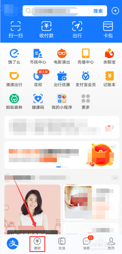 支付宝怎么查看持有基金