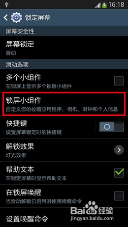 三星S4锁屏状态下,如何取消