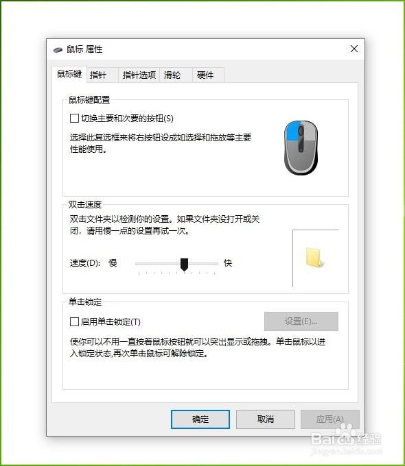 如何在win10系统更改鼠标左键和右键的功能