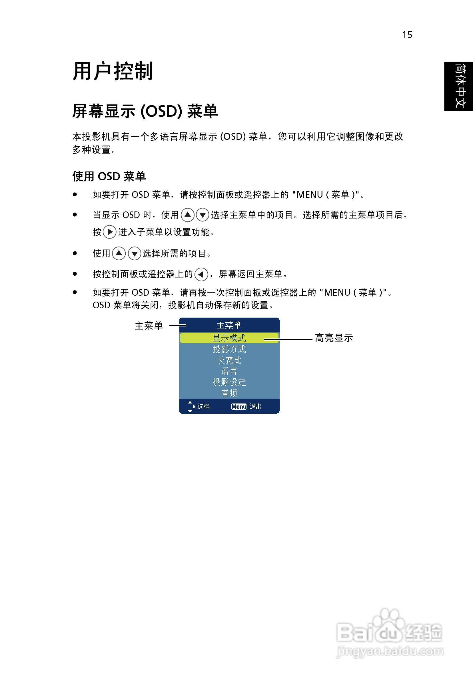 宏基C112投影机使用说明书:[3]