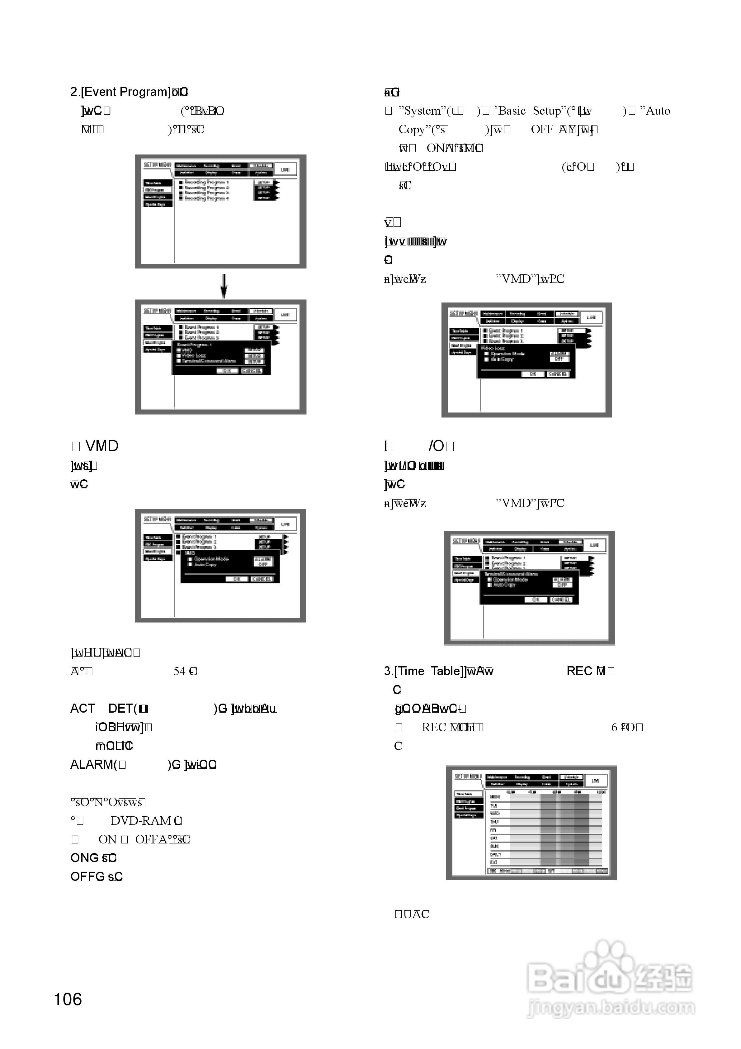 Panasonic 数位光碟记录器WJ-HD309操作手册:[11]