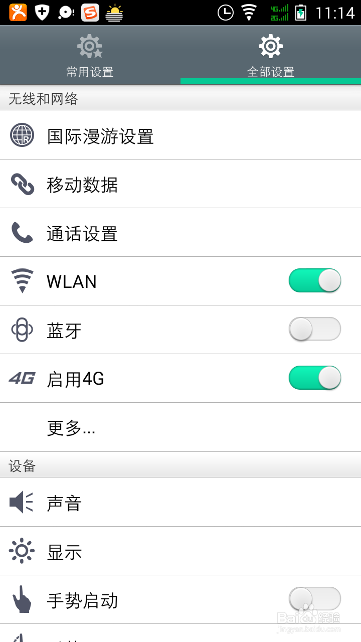 手机连接不上4G网络的解决办法