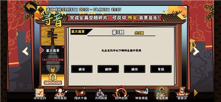 无悔华夏寻音之旅第三篇章答案汇总