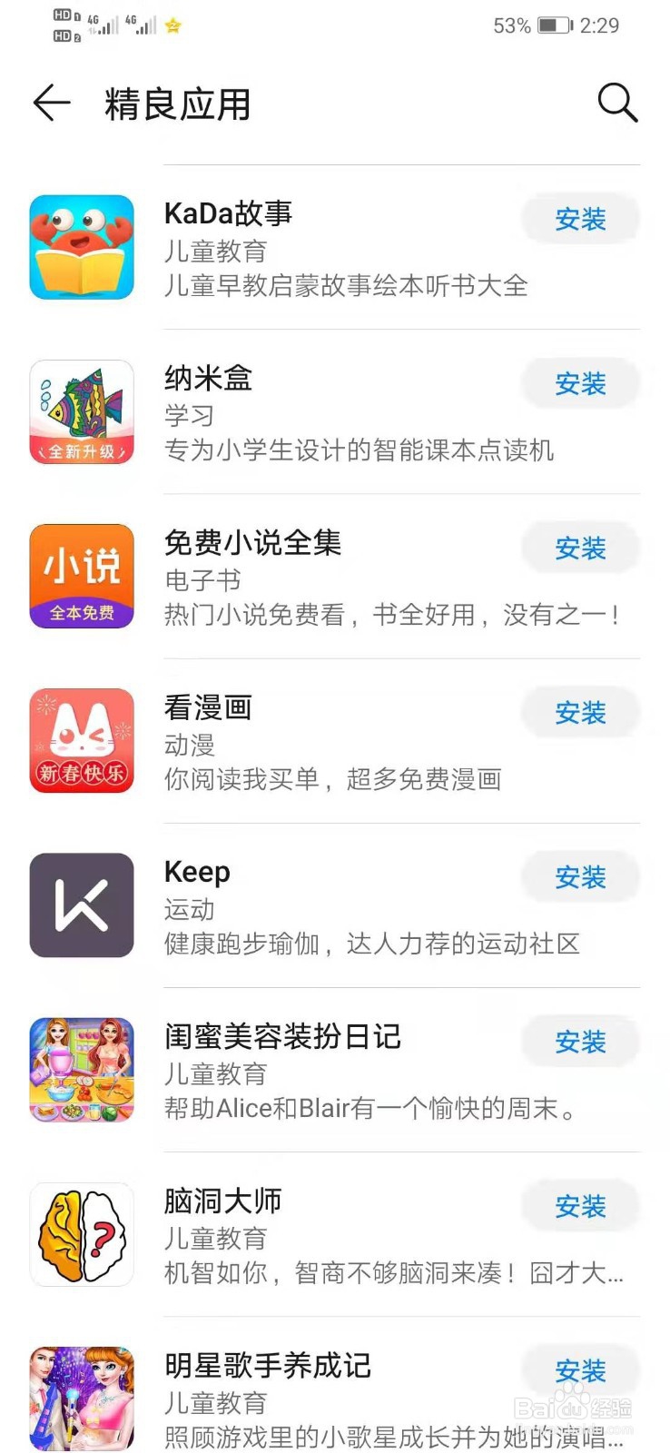 华为手机如何下载Keep