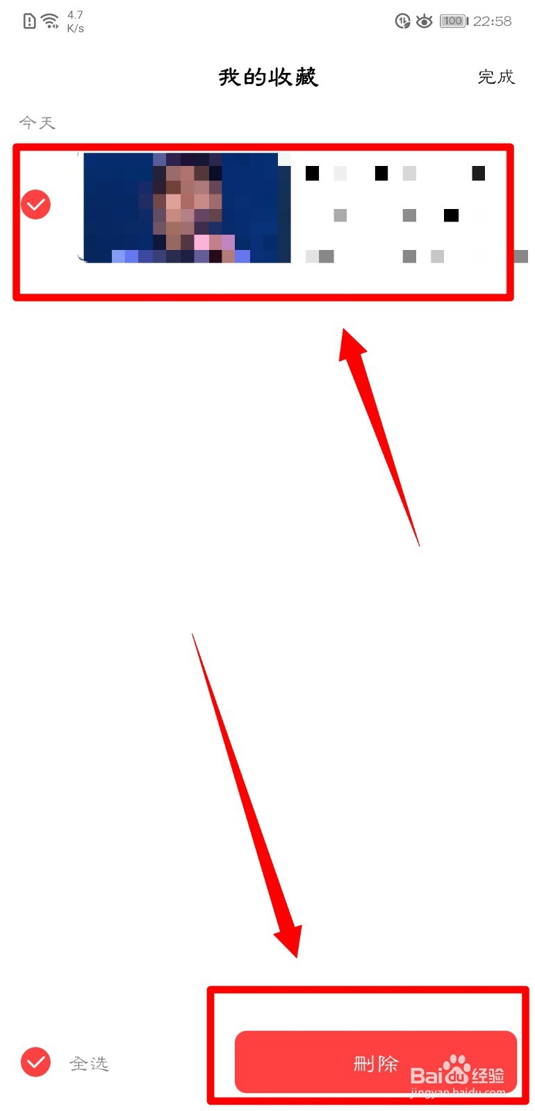 好看视频我的收藏怎么删除？