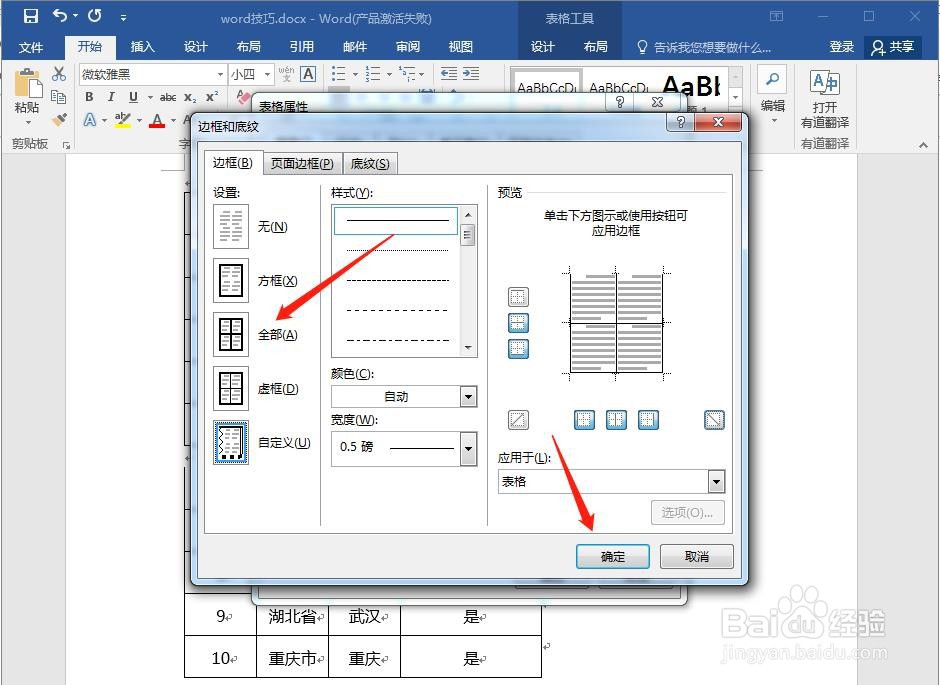 Word里如何把一个表格拆分成两个？