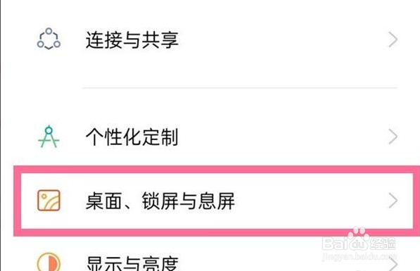 oppo手机如何取消全局搜索