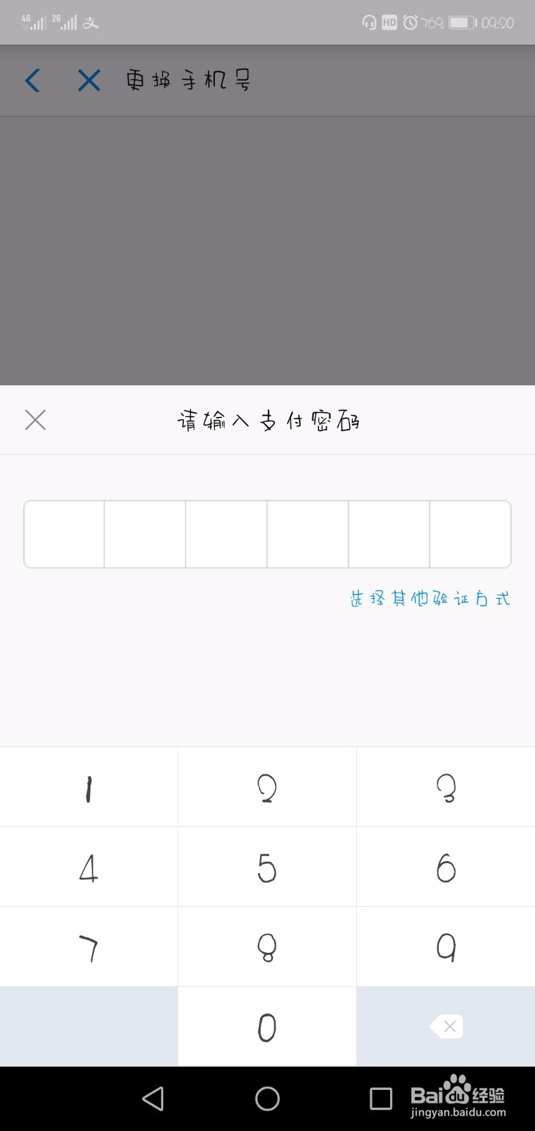 如何更换支付宝账号绑定的手机号