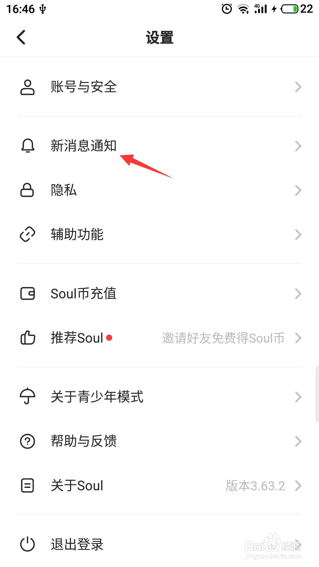 soul怎么设置只接收聊天消息提醒