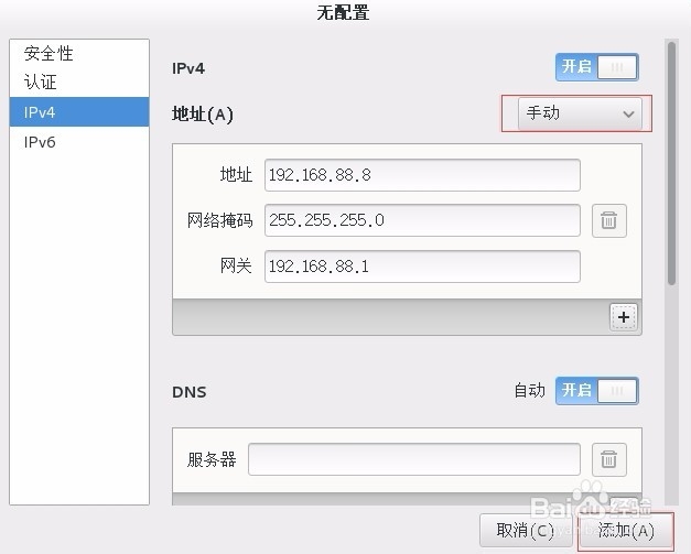 CentOS7.1系统安装教程