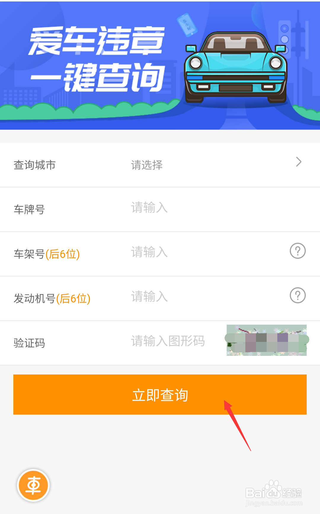 江西联通号码如何一键查询车辆违章信息