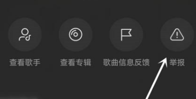 汽水音乐怎么举报音乐