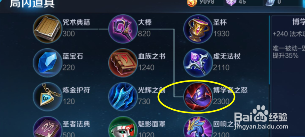 王者荣耀王昭君出装推荐2018