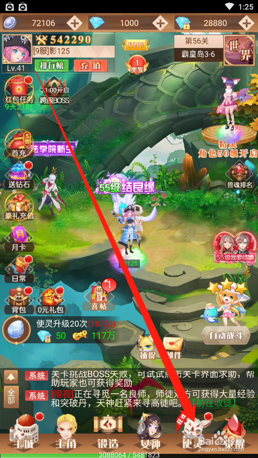 点亮星空如何修改使灵名称