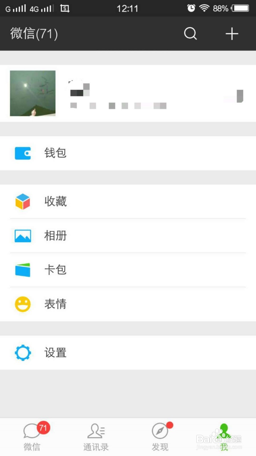 如何使用微信里的滴滴出行软件