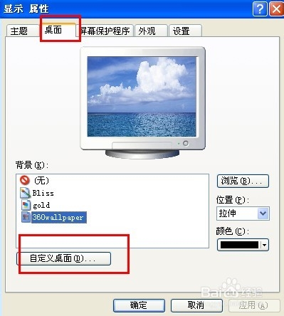怎么去除桌面图标出现的黑底情况？