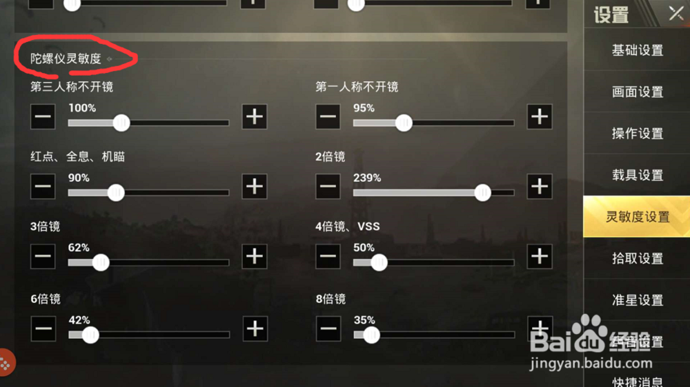 刺激战场最佳灵敏度是多少