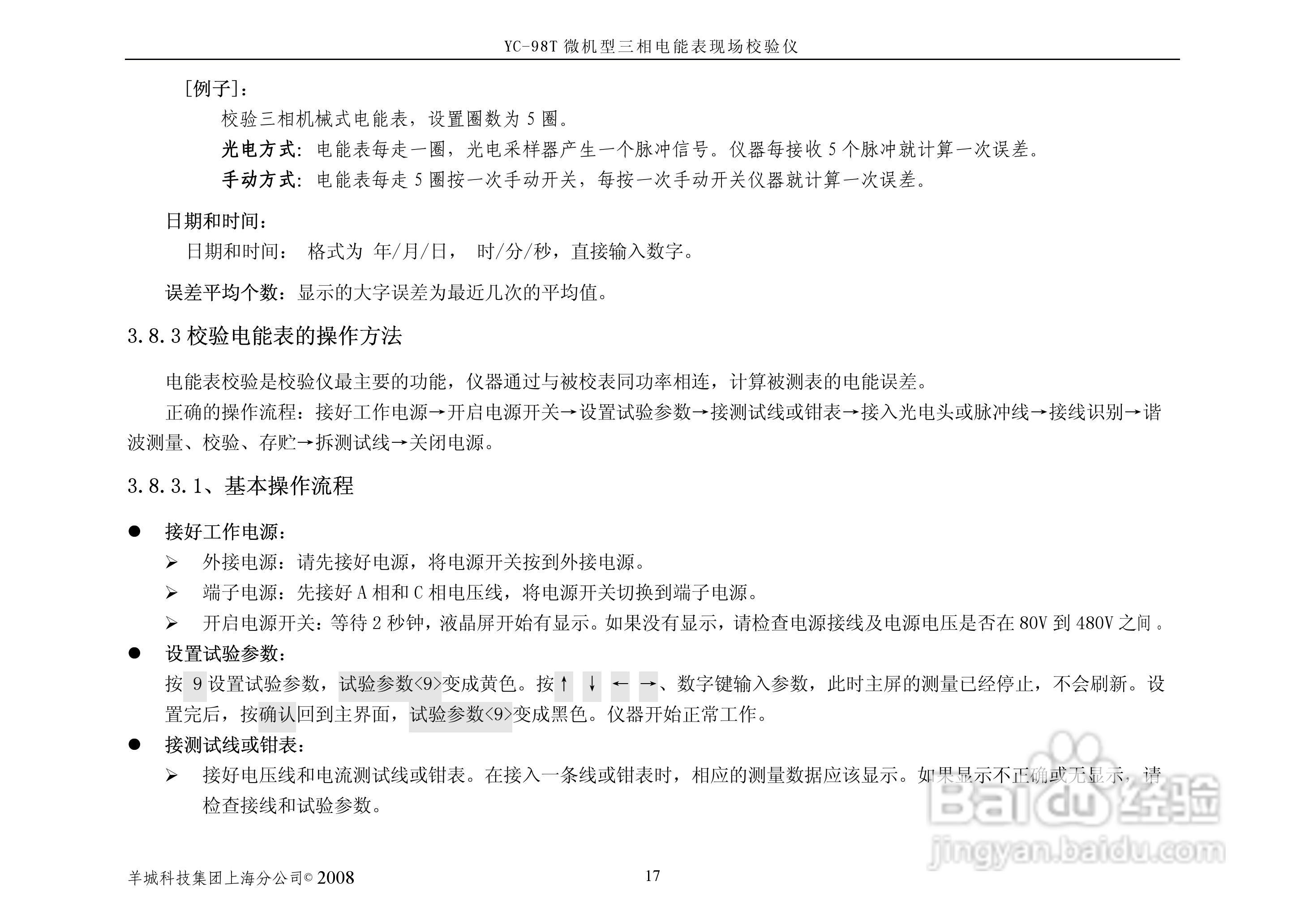 YC-98T微机型三相电能表现场校验仪说明书:[3]