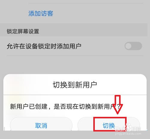 怎么设置华为手机切换到私密系统的方法